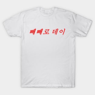 Hangeul Pepero day T-Shirt